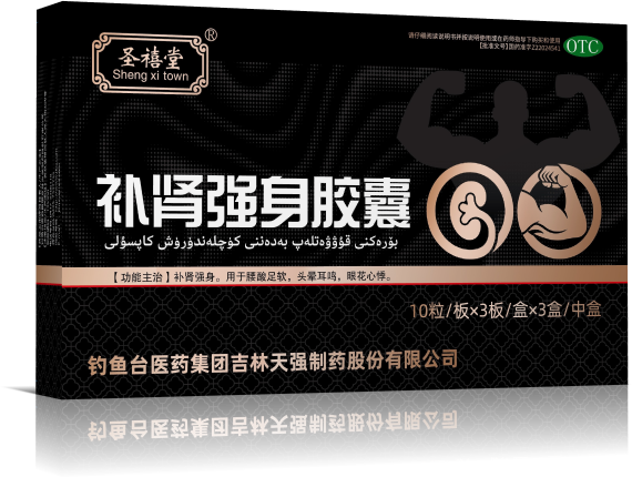 补肾强身胶囊