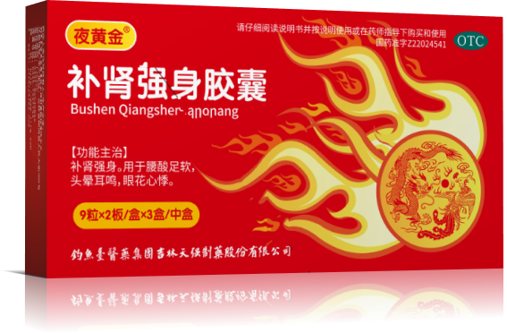 补肾强身胶囊