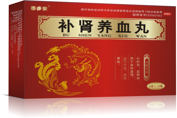 补肾养血丸