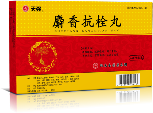 麝香抗栓丸