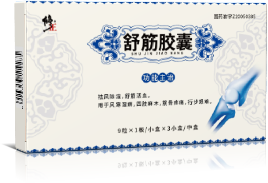 舒筋胶囊