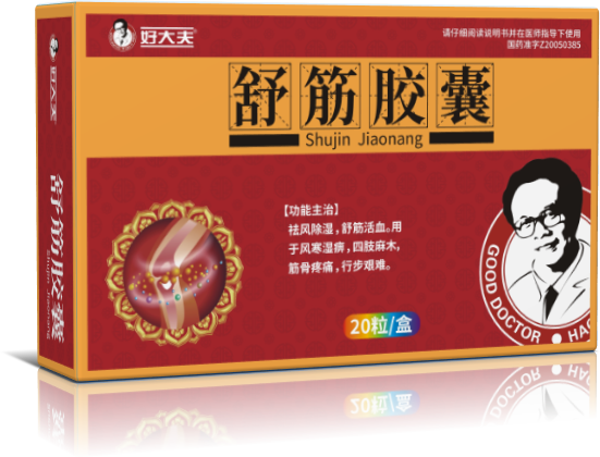 舒筋胶囊